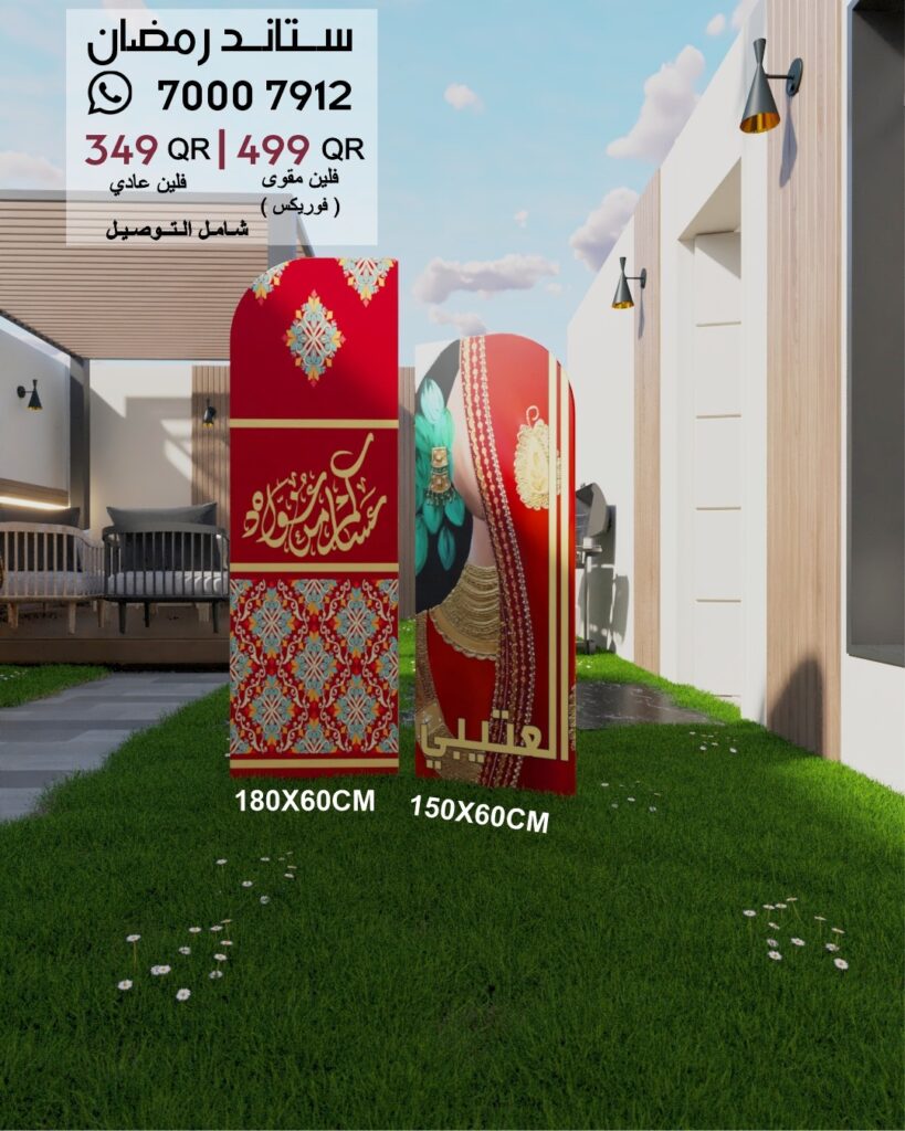 ستاند رمضان والعيد 2025