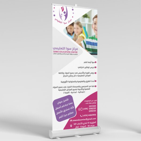 تصميم وطباعة رول اب اعلاني في قطر