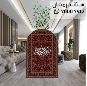 ستاند رمضان والعيد 2025